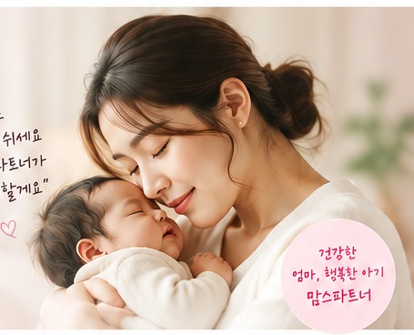 아기를 안고 있는 엄마 - 맘스파트너 산후케어